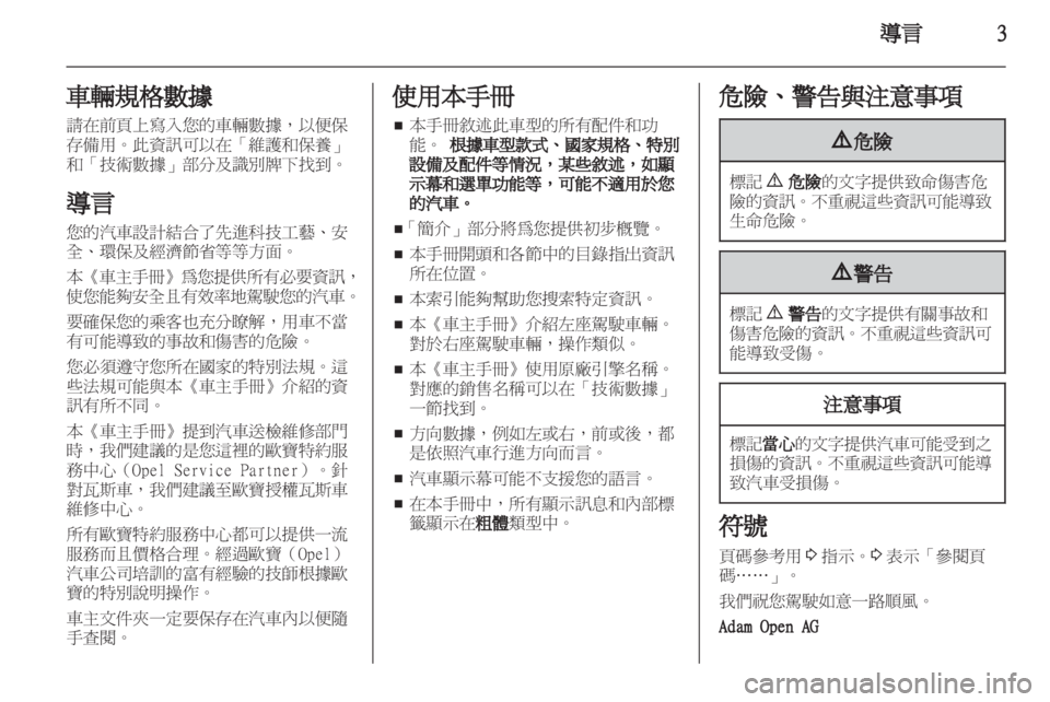 OPEL CORSA 2012.5  車主手冊 (in Taiwanese) 