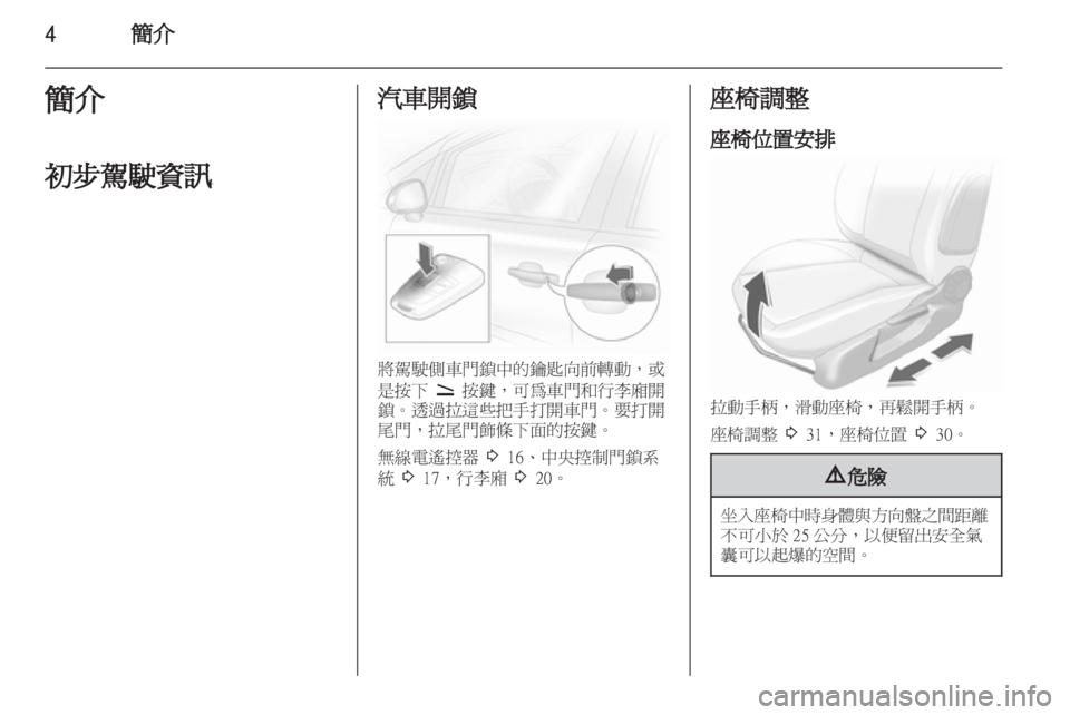OPEL CORSA 2012.5  車主手冊 (in Taiwanese) 