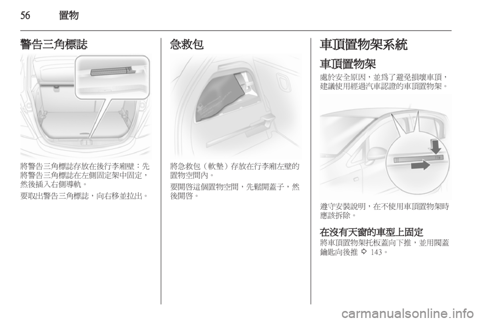 OPEL CORSA 2012.5  車主手冊 (in Taiwanese) 