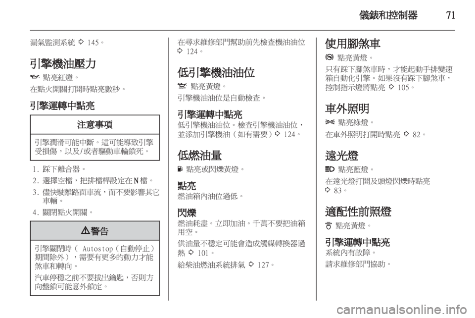 OPEL CORSA 2012.5  車主手冊 (in Taiwanese) 