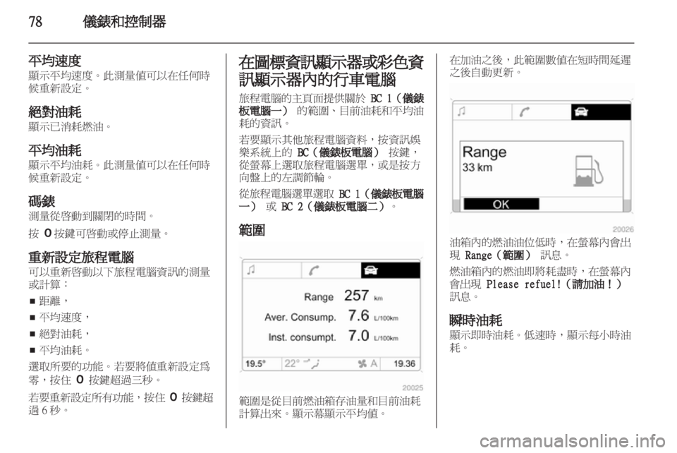 OPEL CORSA 2012.5  車主手冊 (in Taiwanese) 