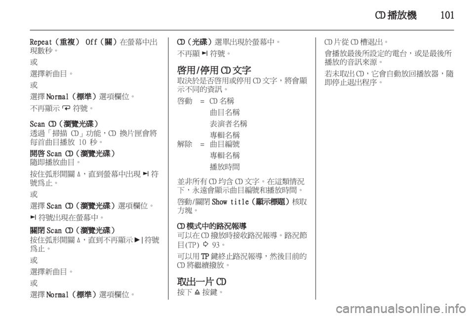 OPEL CORSA 2013  車載資訊娛樂系統手冊 (in Taiwanese) 