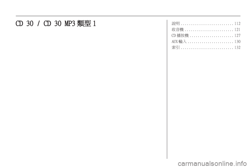 OPEL CORSA 2013  車載資訊娛樂系統手冊 (in Taiwanese) 