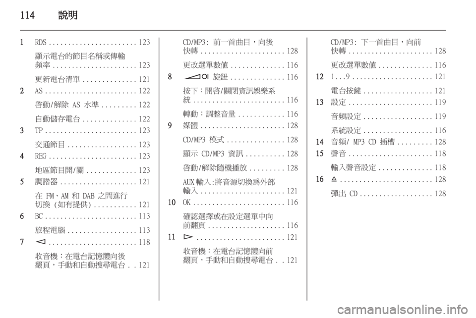 OPEL CORSA 2013  車載資訊娛樂系統手冊 (in Taiwanese) 