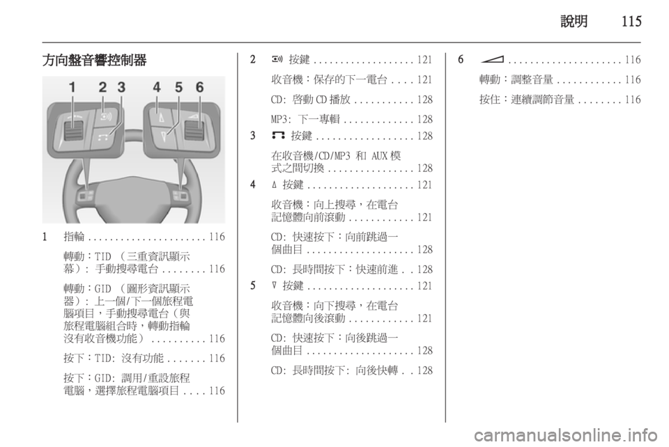 OPEL CORSA 2013  車載資訊娛樂系統手冊 (in Taiwanese) 