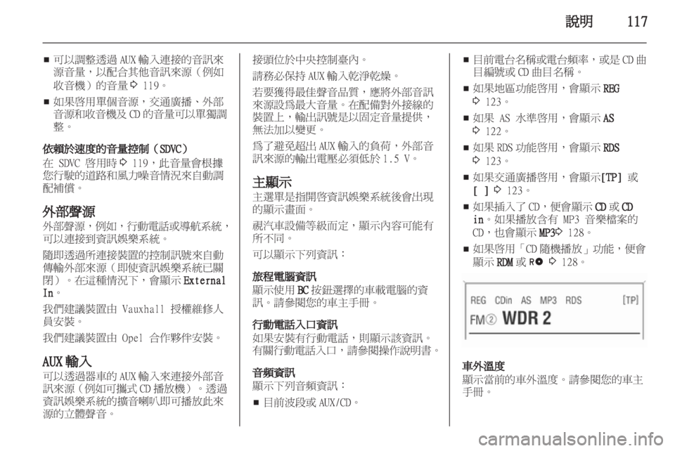 OPEL CORSA 2013  車載資訊娛樂系統手冊 (in Taiwanese) 