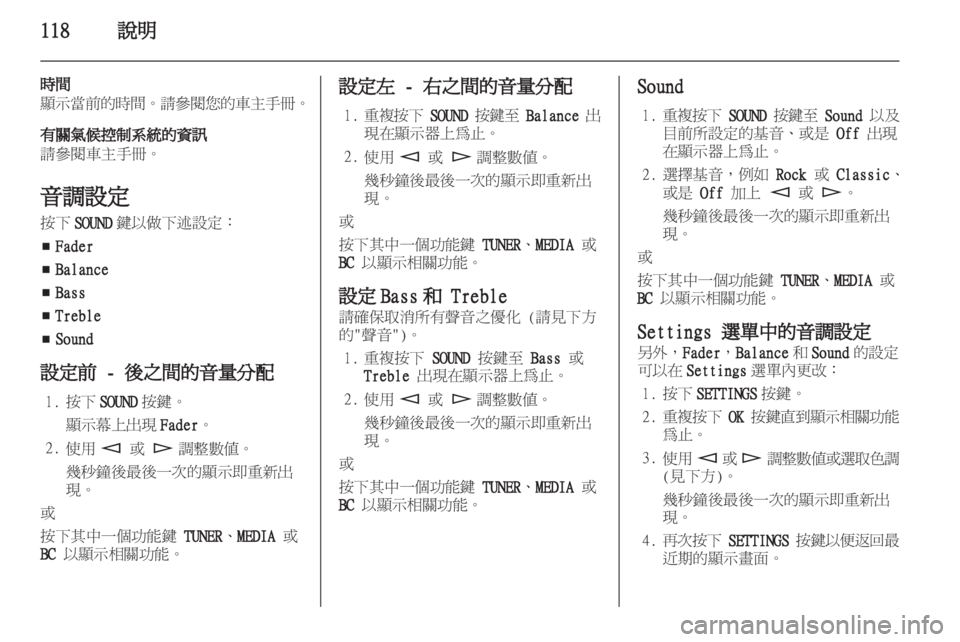 OPEL CORSA 2013  車載資訊娛樂系統手冊 (in Taiwanese) 