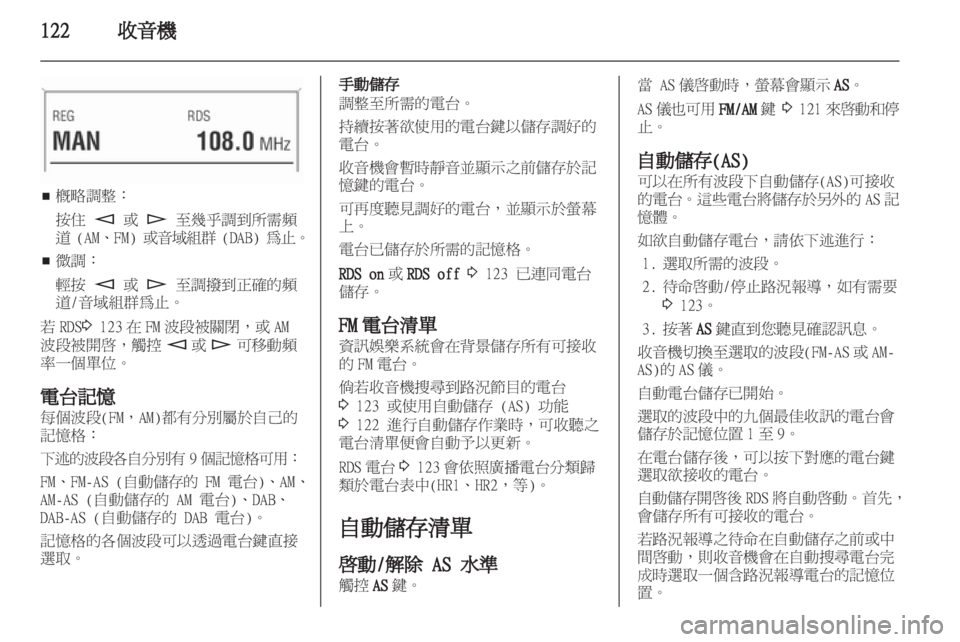 OPEL CORSA 2013  車載資訊娛樂系統手冊 (in Taiwanese) 