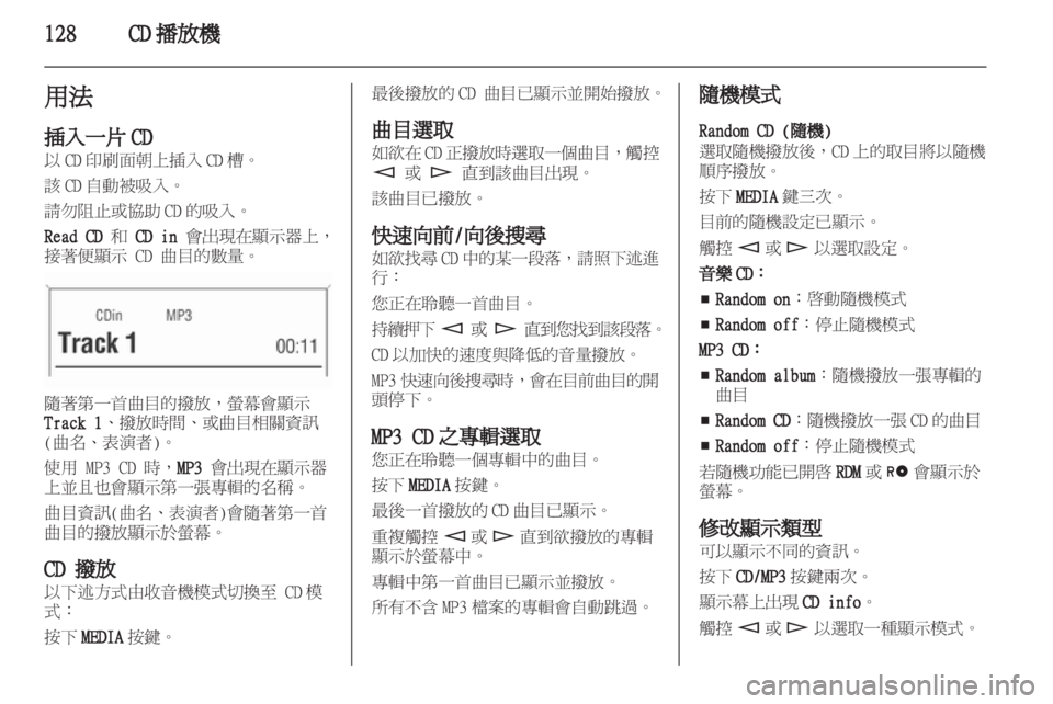 OPEL CORSA 2013  車載資訊娛樂系統手冊 (in Taiwanese) 