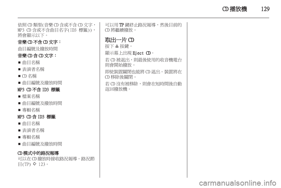 OPEL CORSA 2013  車載資訊娛樂系統手冊 (in Taiwanese) 