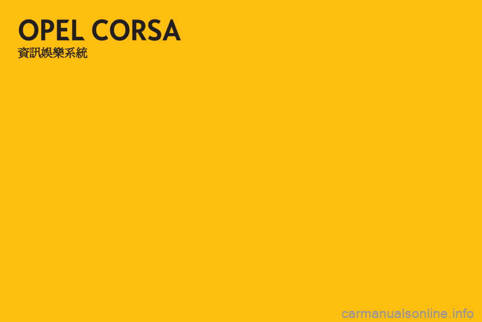OPEL CORSA 2013  車載資訊娛樂系統手冊 (in Taiwanese) 
