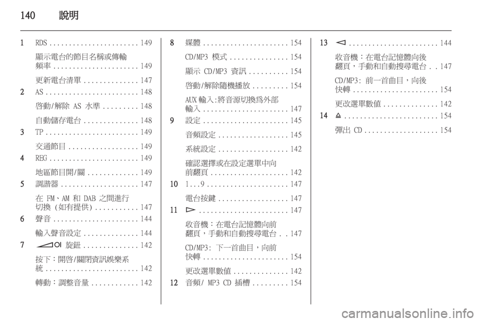 OPEL CORSA 2013  車載資訊娛樂系統手冊 (in Taiwanese) 