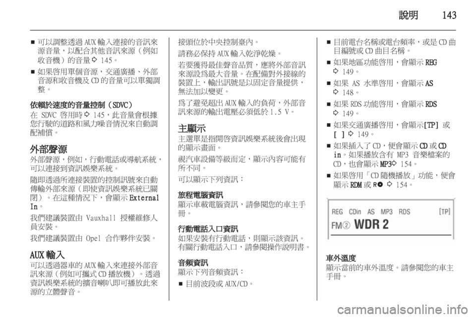 OPEL CORSA 2013  車載資訊娛樂系統手冊 (in Taiwanese) 