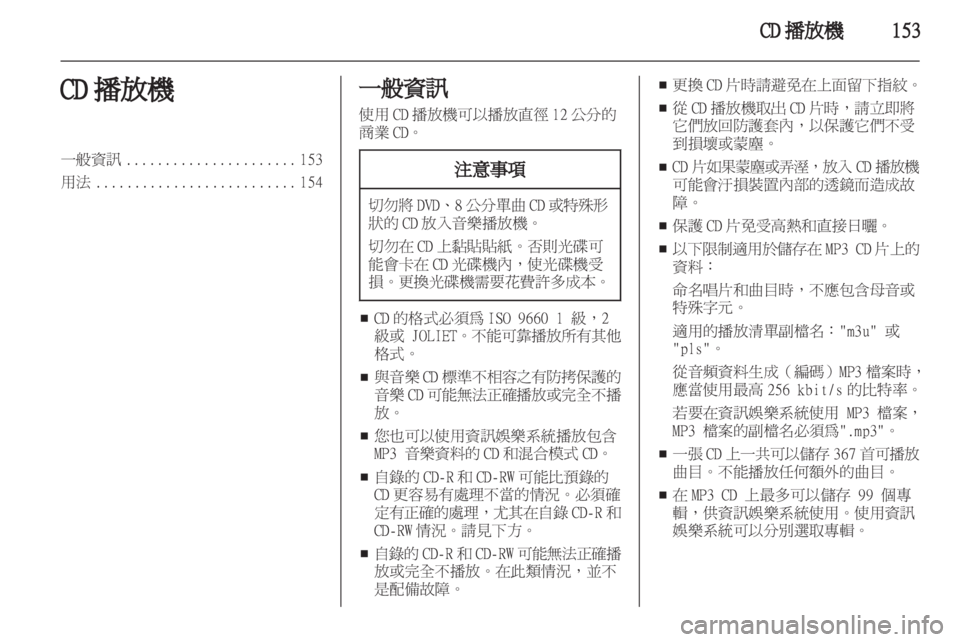 OPEL CORSA 2013  車載資訊娛樂系統手冊 (in Taiwanese) 