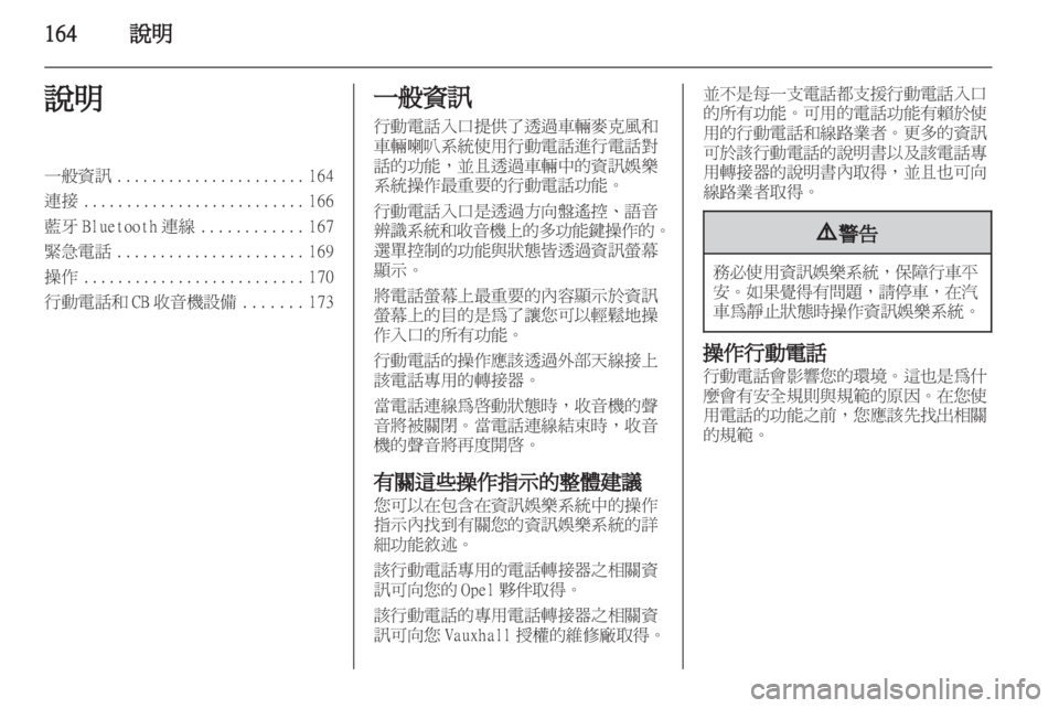 OPEL CORSA 2013  車載資訊娛樂系統手冊 (in Taiwanese) 