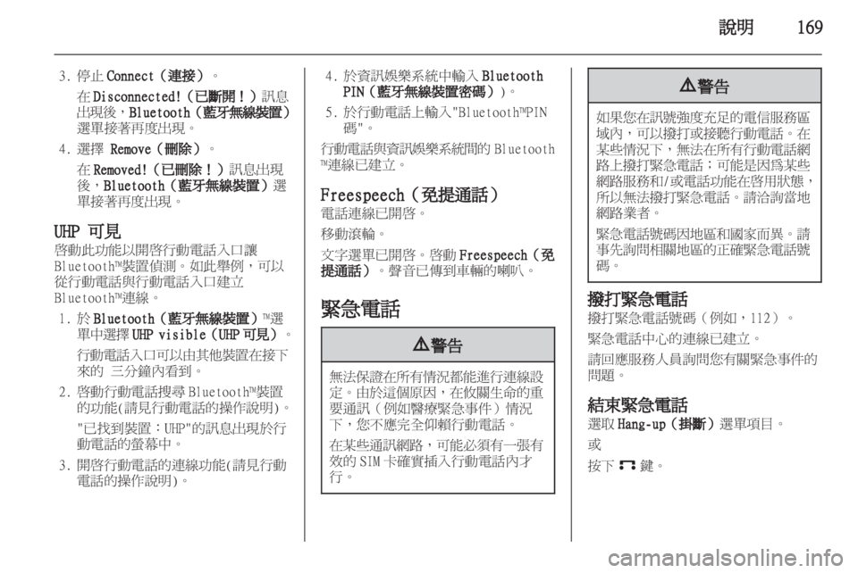 OPEL CORSA 2013  車載資訊娛樂系統手冊 (in Taiwanese) 