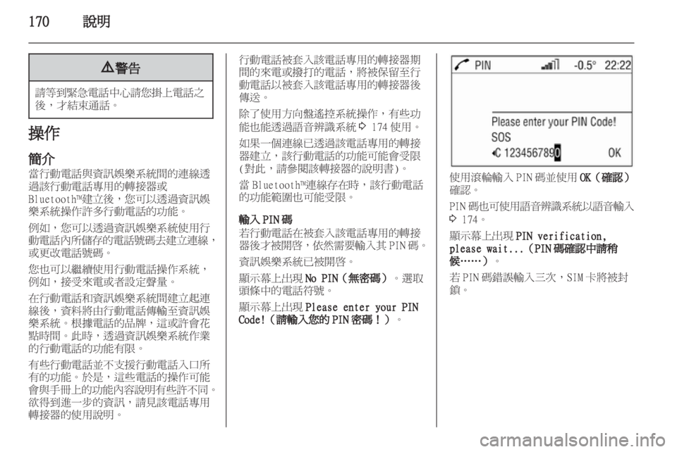 OPEL CORSA 2013  車載資訊娛樂系統手冊 (in Taiwanese) 