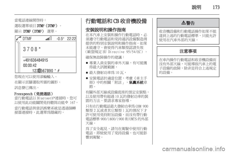 OPEL CORSA 2013  車載資訊娛樂系統手冊 (in Taiwanese) 