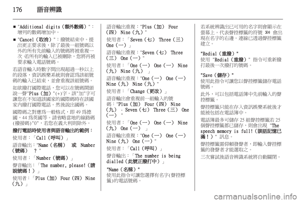 OPEL CORSA 2013  車載資訊娛樂系統手冊 (in Taiwanese) 