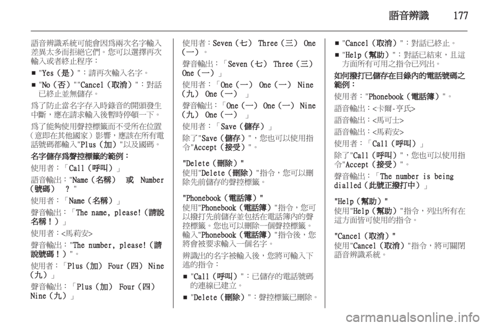 OPEL CORSA 2013  車載資訊娛樂系統手冊 (in Taiwanese) 