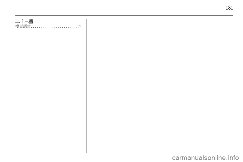 OPEL CORSA 2013  車載資訊娛樂系統手冊 (in Taiwanese) 