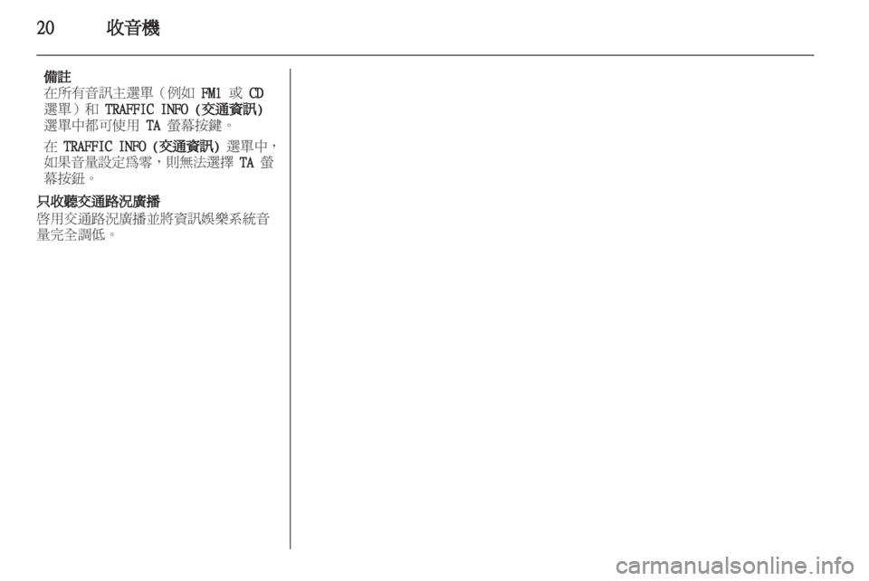 OPEL CORSA 2013  車載資訊娛樂系統手冊 (in Taiwanese) 