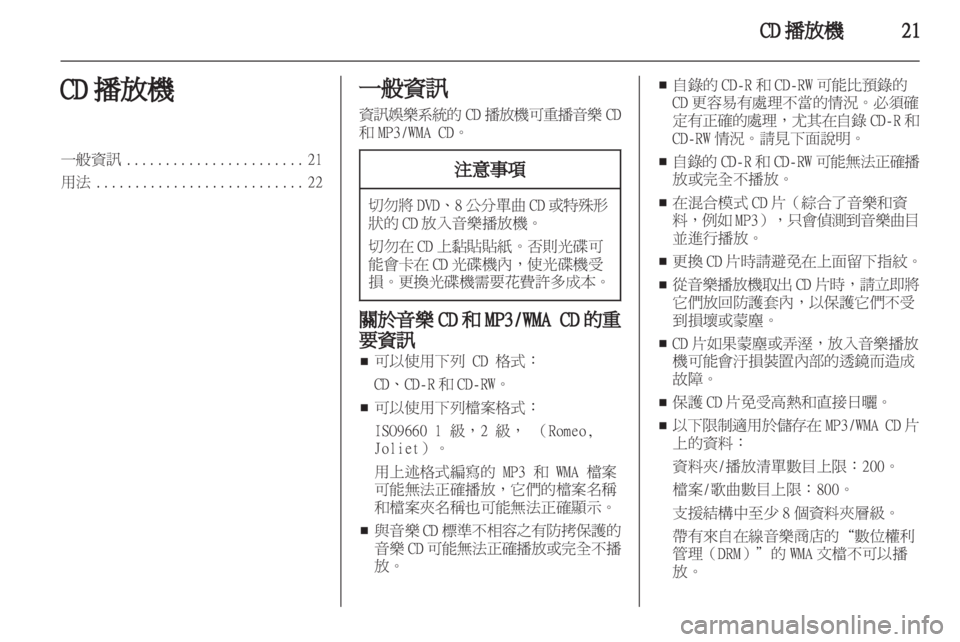 OPEL CORSA 2013  車載資訊娛樂系統手冊 (in Taiwanese) 