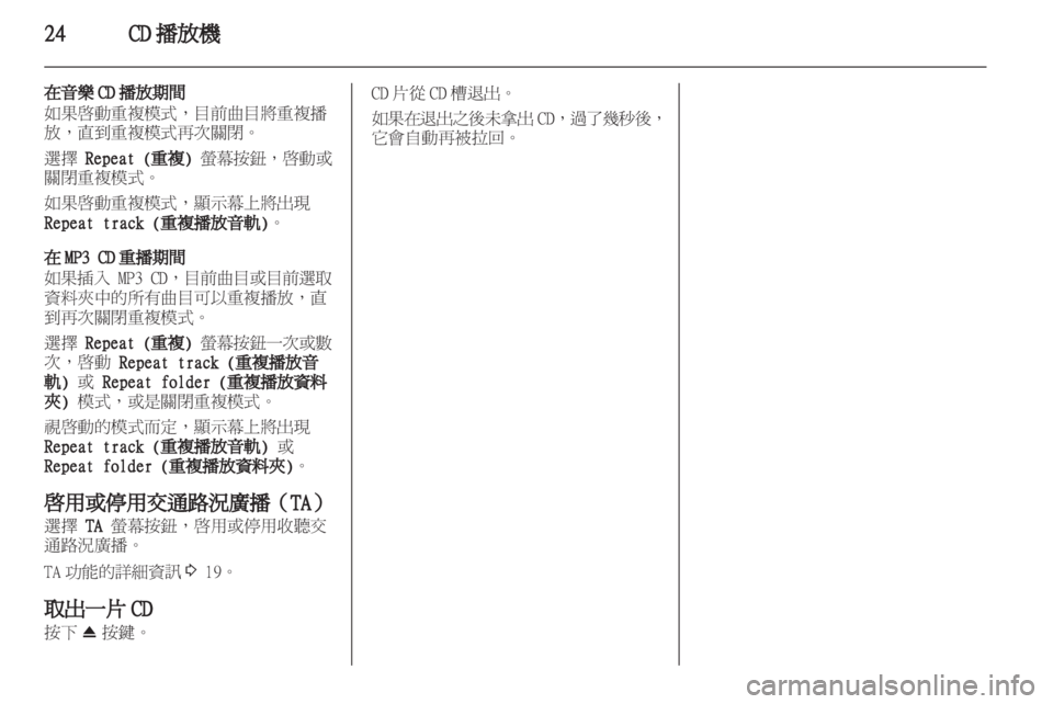 OPEL CORSA 2013  車載資訊娛樂系統手冊 (in Taiwanese) 