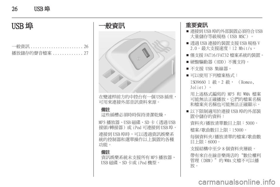 OPEL CORSA 2013  車載資訊娛樂系統手冊 (in Taiwanese) 