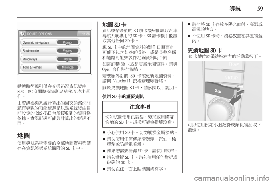 OPEL CORSA 2013  車載資訊娛樂系統手冊 (in Taiwanese) 