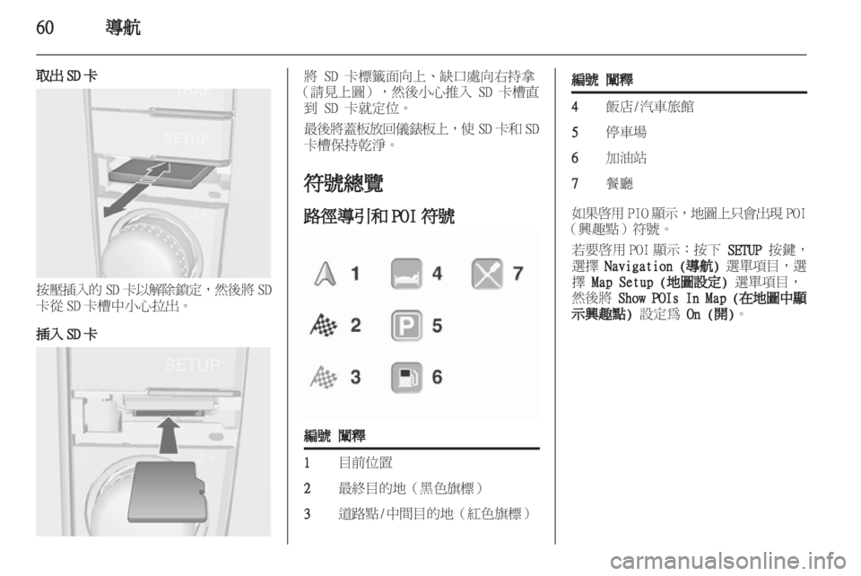 OPEL CORSA 2013  車載資訊娛樂系統手冊 (in Taiwanese) 