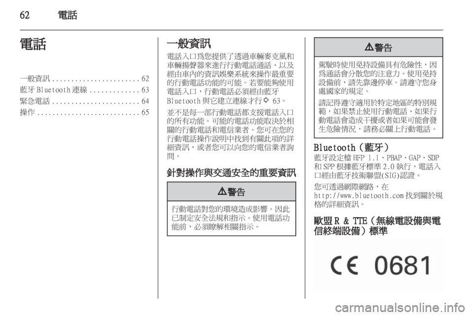 OPEL CORSA 2013  車載資訊娛樂系統手冊 (in Taiwanese) 