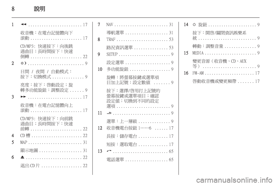 OPEL CORSA 2013  車載資訊娛樂系統手冊 (in Taiwanese) 