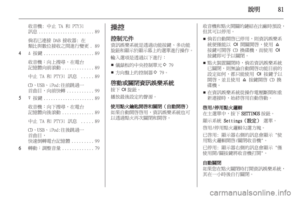 OPEL CORSA 2013  車載資訊娛樂系統手冊 (in Taiwanese) 