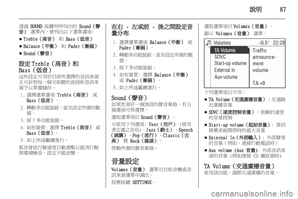 OPEL CORSA 2013  車載資訊娛樂系統手冊 (in Taiwanese) 