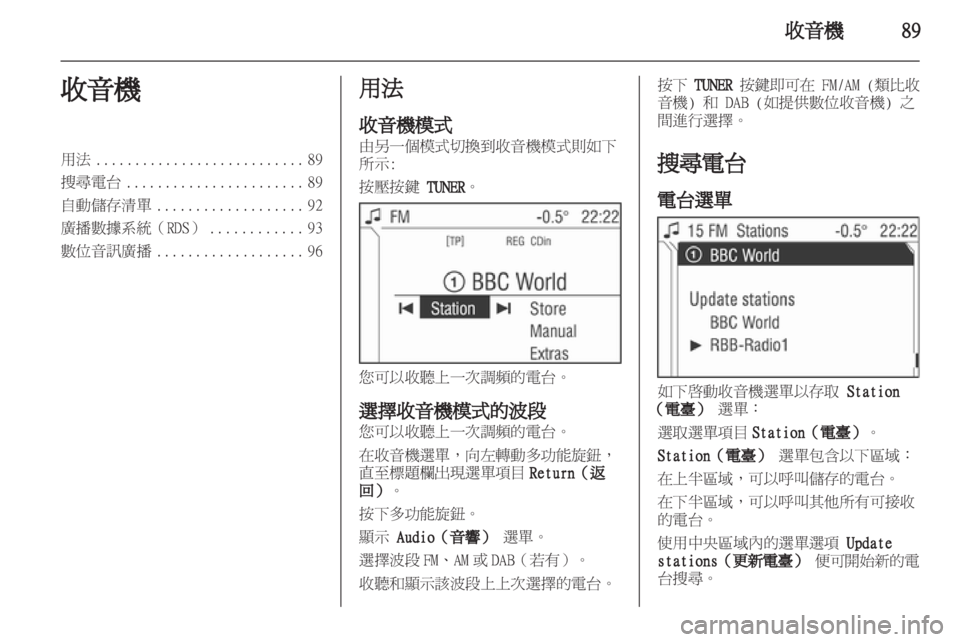 OPEL CORSA 2013  車載資訊娛樂系統手冊 (in Taiwanese) 