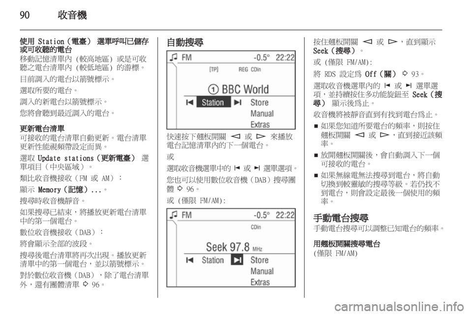 OPEL CORSA 2013  車載資訊娛樂系統手冊 (in Taiwanese) 