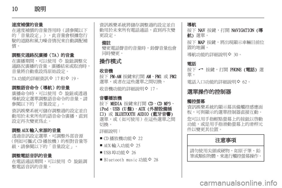 OPEL CORSA 2013  車載資訊娛樂系統手冊 (in Taiwanese) 