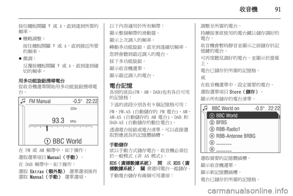 OPEL CORSA 2013  車載資訊娛樂系統手冊 (in Taiwanese) 