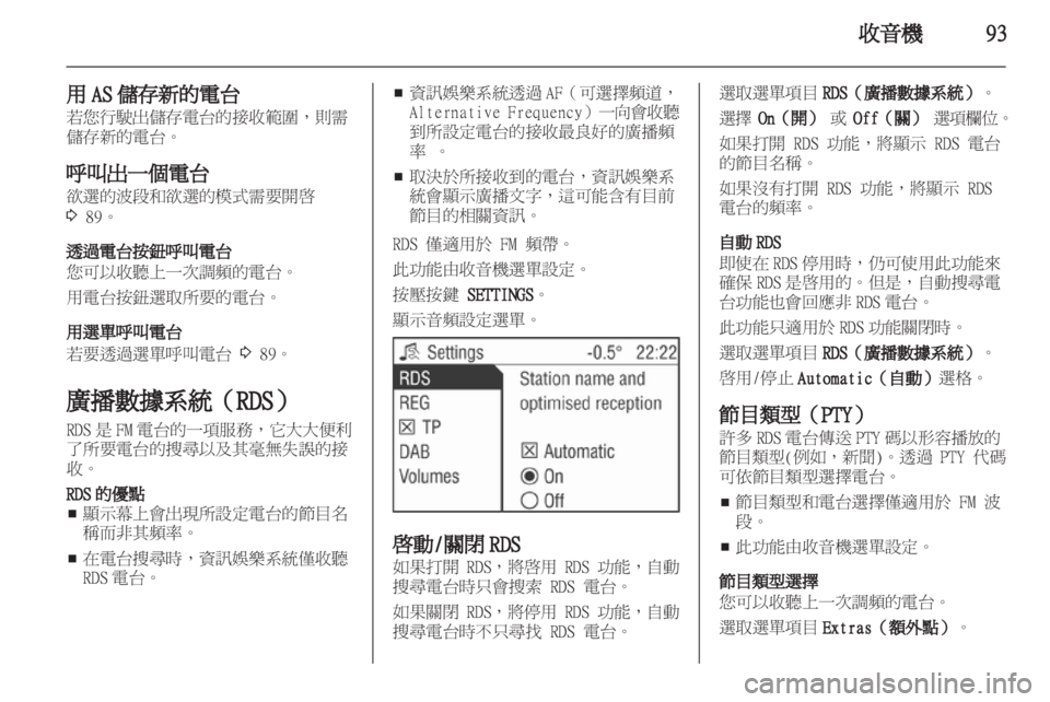 OPEL CORSA 2013  車載資訊娛樂系統手冊 (in Taiwanese) 