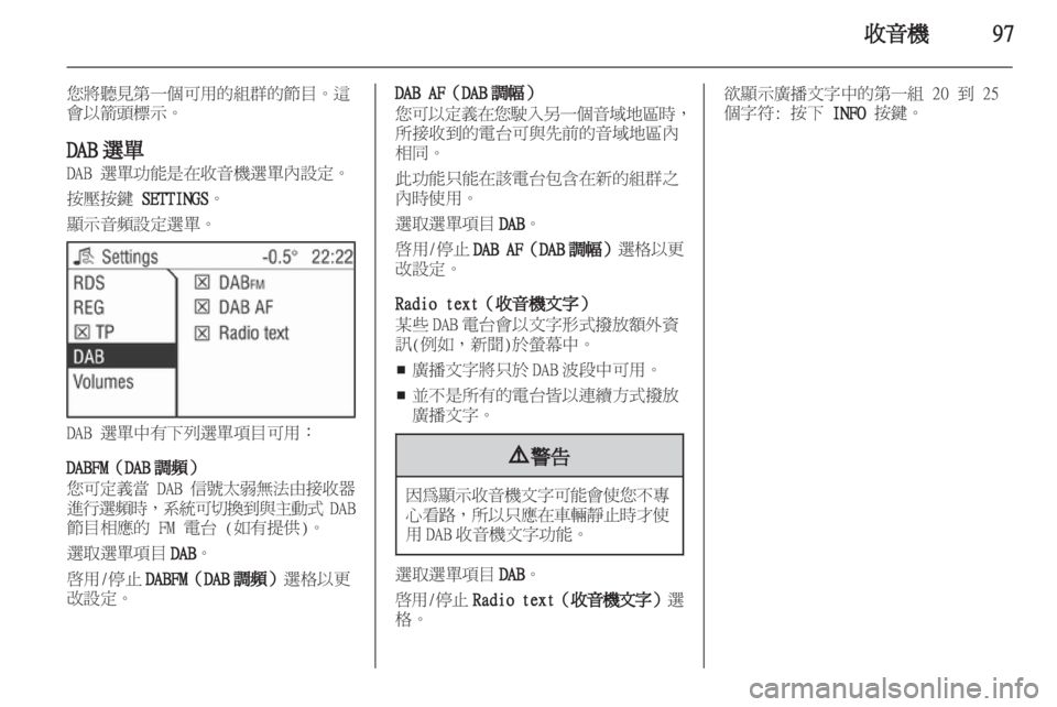 OPEL CORSA 2013  車載資訊娛樂系統手冊 (in Taiwanese) 