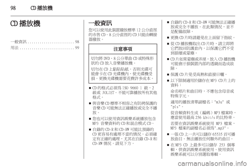OPEL CORSA 2013  車載資訊娛樂系統手冊 (in Taiwanese) 
