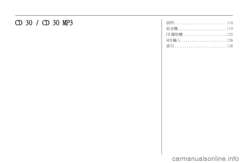 OPEL CORSA 2013.5  車載資訊娛樂系統手冊 (in Taiwanese) 