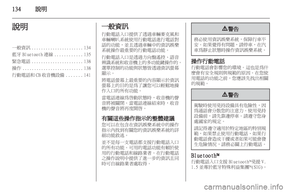 OPEL CORSA 2013.5  車載資訊娛樂系統手冊 (in Taiwanese) 