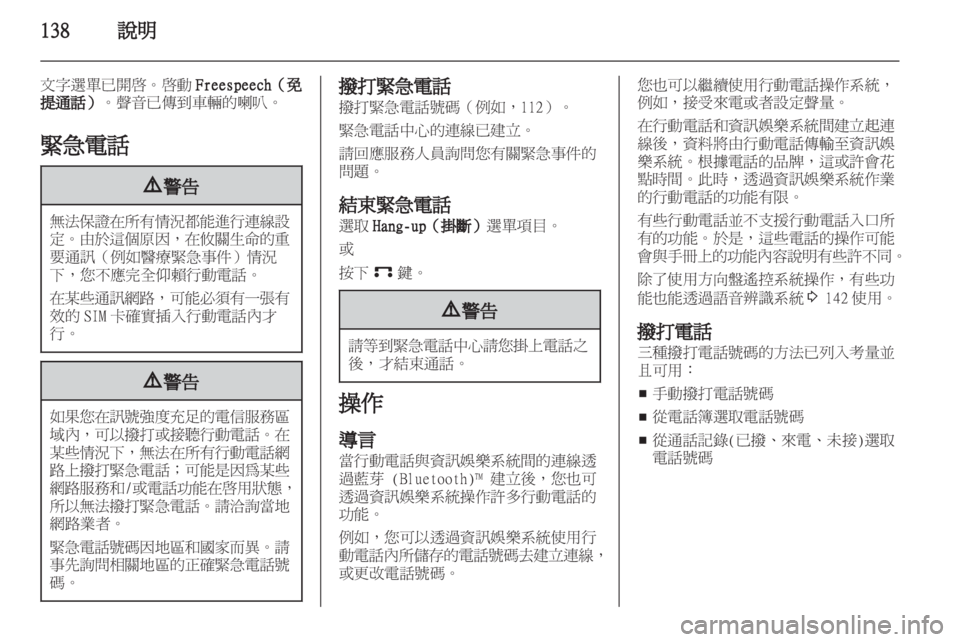 OPEL CORSA 2013.5  車載資訊娛樂系統手冊 (in Taiwanese) 
