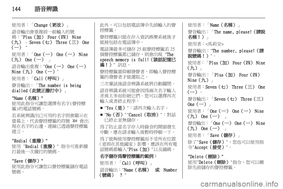 OPEL CORSA 2013.5  車載資訊娛樂系統手冊 (in Taiwanese) 