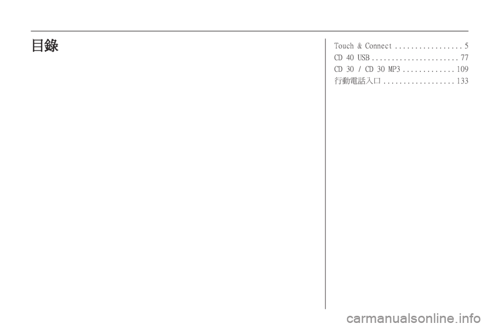 OPEL CORSA 2013.5  車載資訊娛樂系統手冊 (in Taiwanese) 
