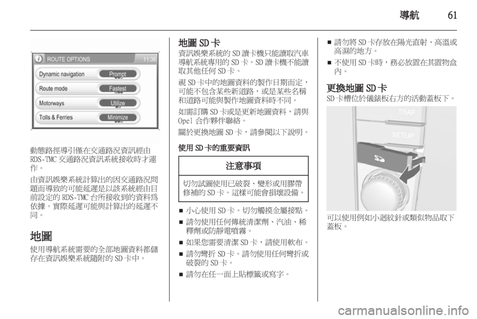 OPEL CORSA 2013.5  車載資訊娛樂系統手冊 (in Taiwanese) 