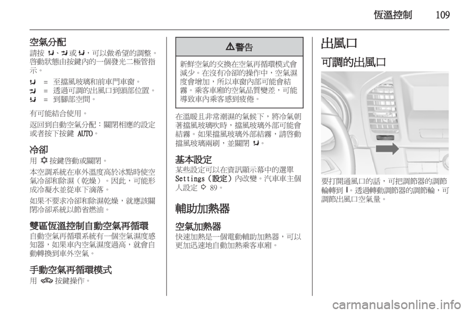 OPEL INSIGNIA 2012  車主手冊 (in Taiwanese) 