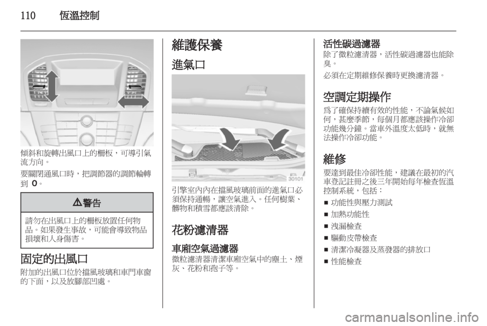 OPEL INSIGNIA 2012  車主手冊 (in Taiwanese) 